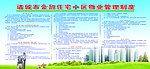 住宅小区物业管理制度