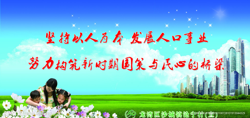 计划生育宣传
