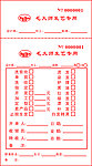毛大师发艺收据
