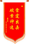 锦旗