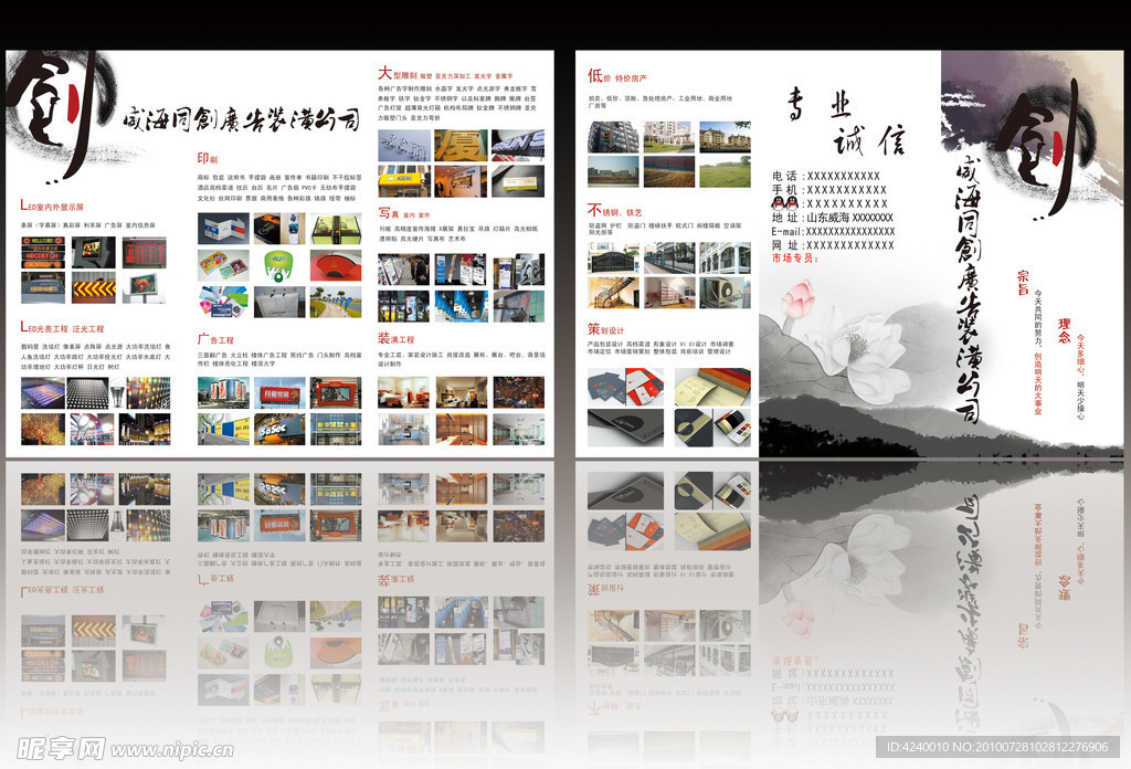 广告公司折页