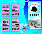 通知书