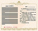 通知书内侧