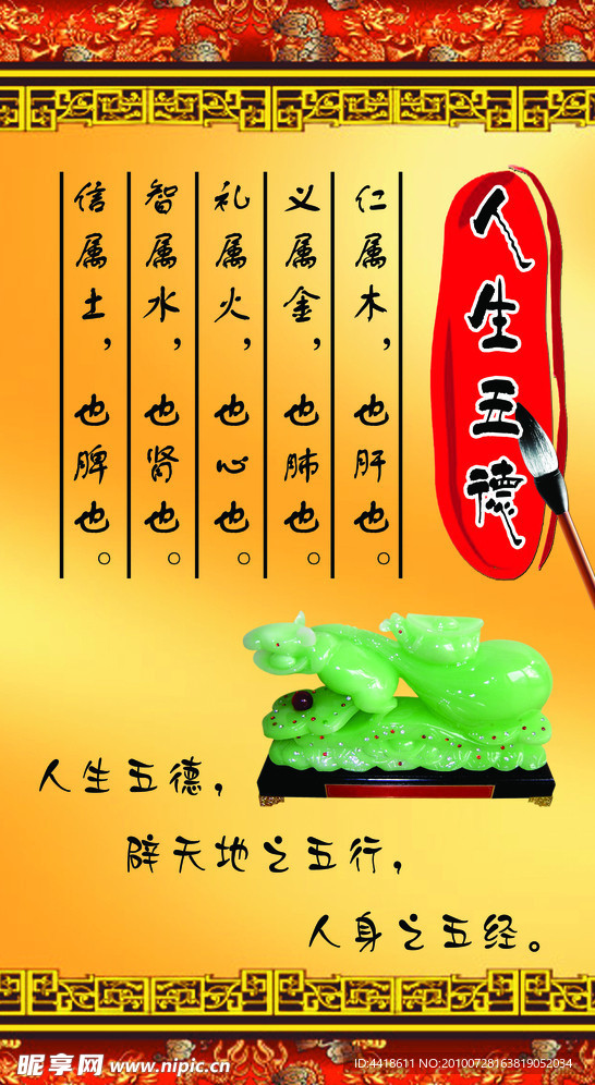 人生五德