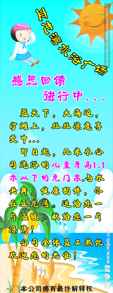 X展架 感恩回馈