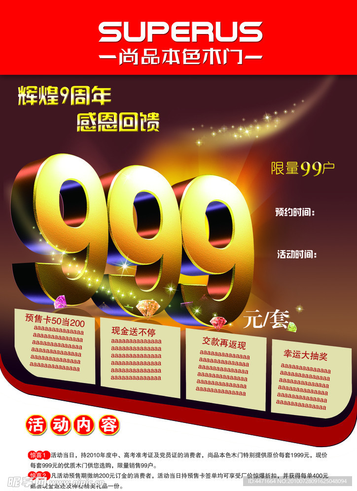 9周年