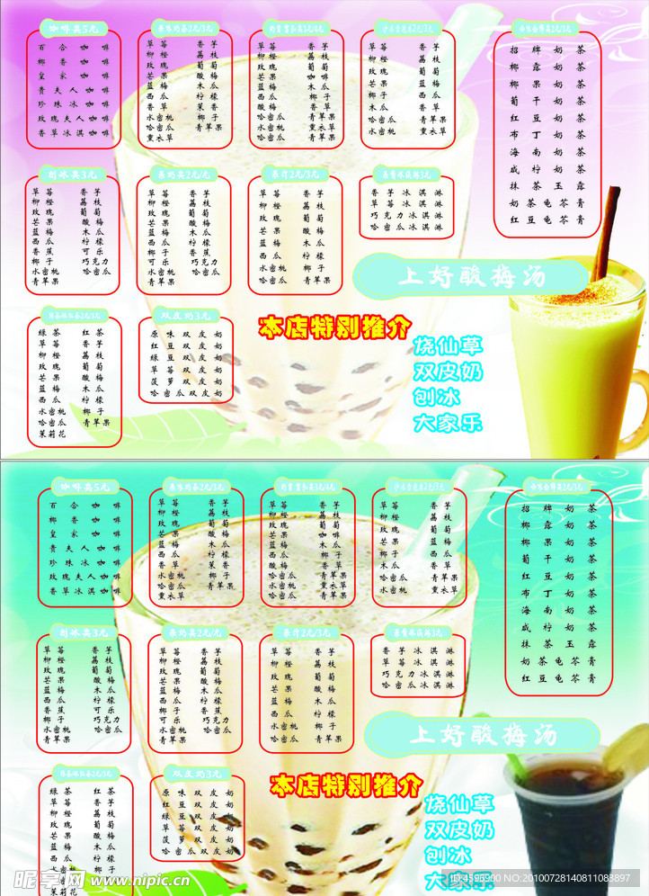 奶茶菜单