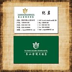 酒店名片
