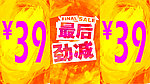 最后劲减