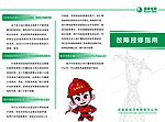 国家电网