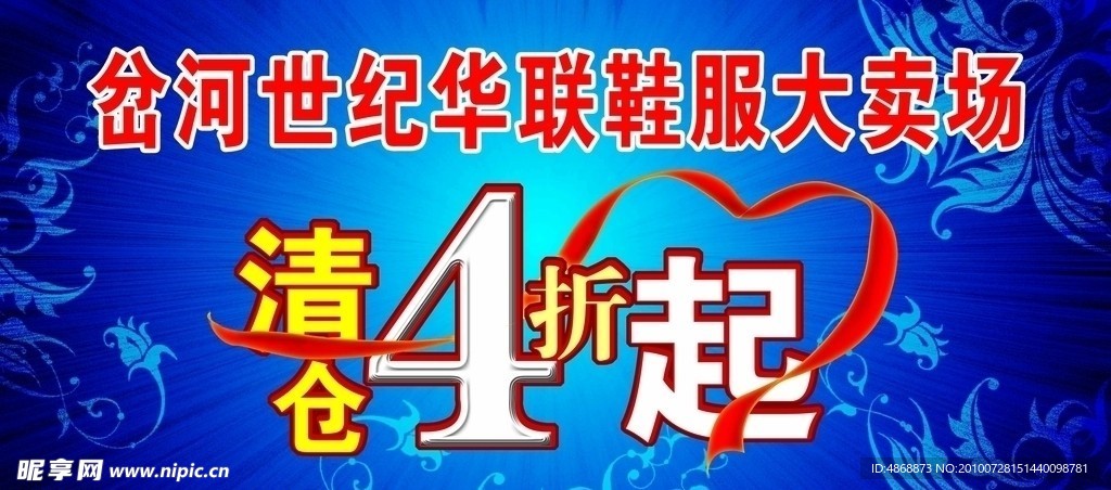 清仓处理