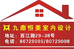 九鼎·恒美室内设计图标
