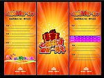 店庆周年