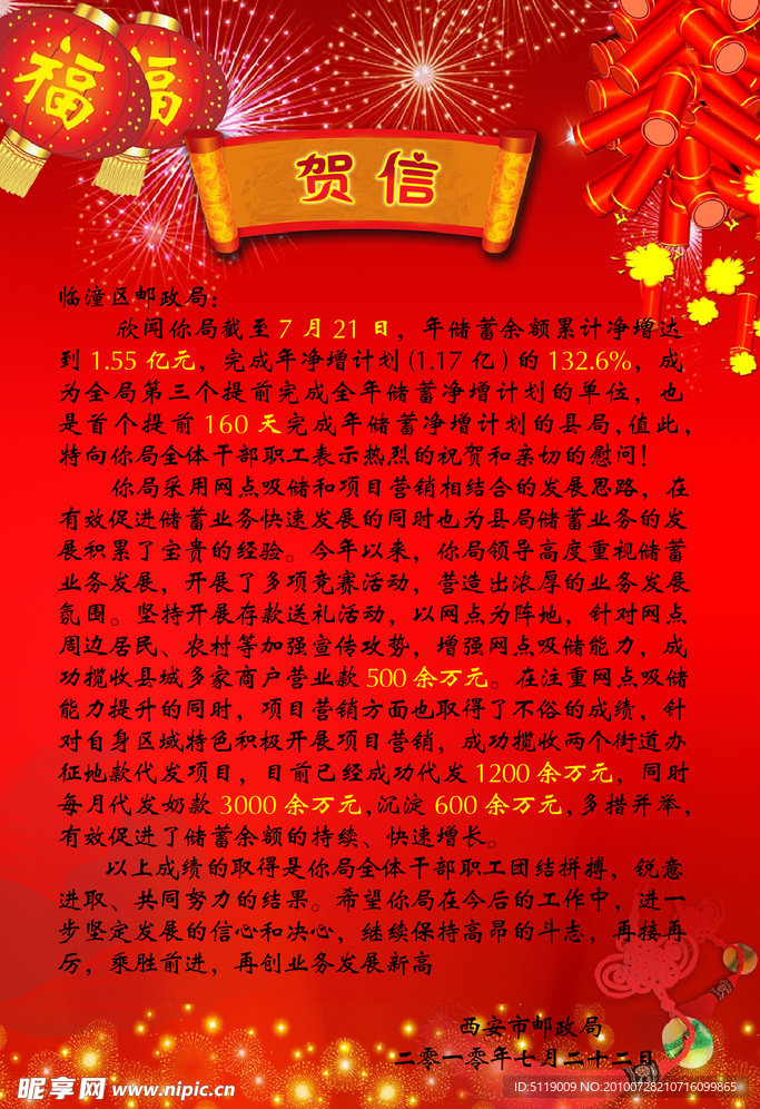 贺信