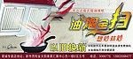 油烟全扫
