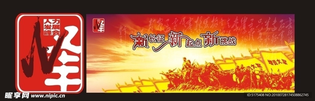 发展峰会新长征新起点新挑战