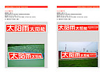 太阳与太阳能户外