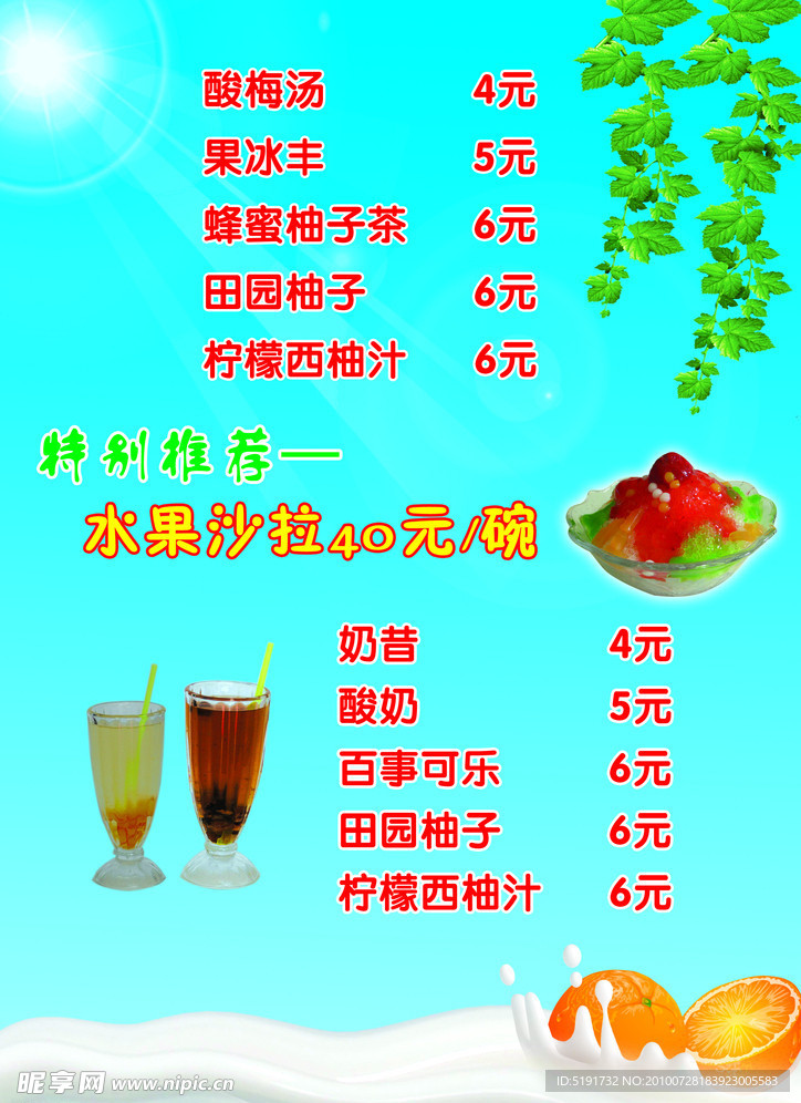 冷饮点单