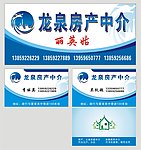 房产中介