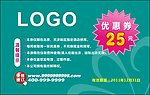 优惠券