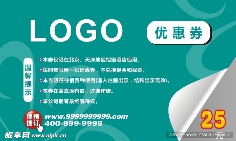 优惠券