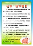 医院规章制度