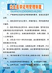 医院规章制度