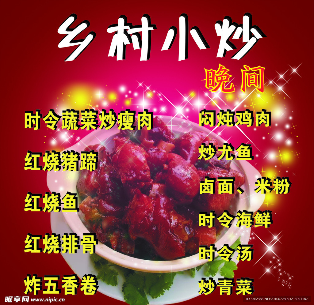 乡村小炒
