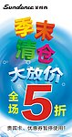 季末清仓