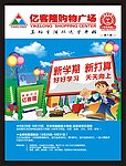 开学快乐购