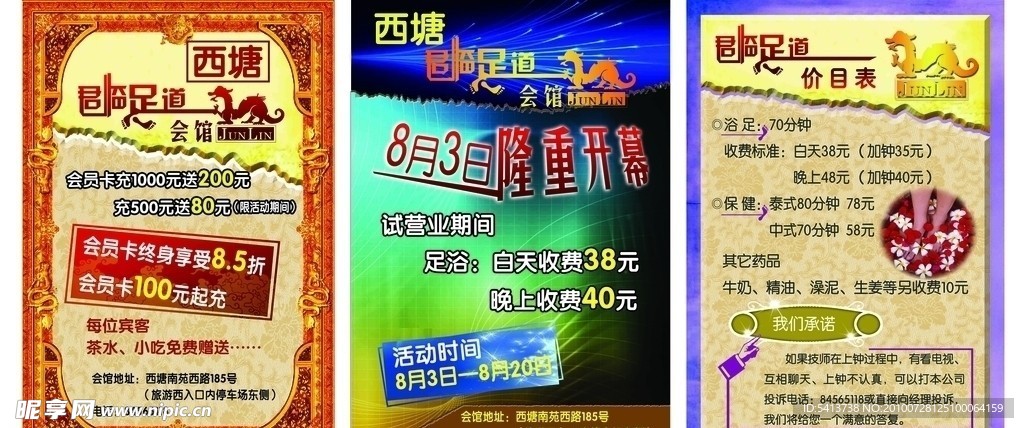 开业海报
