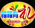 箱贴