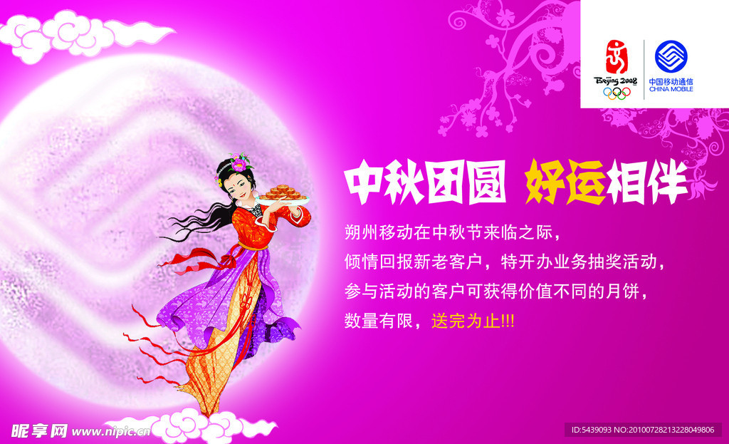 移动卡