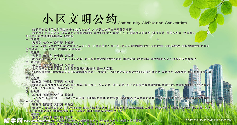 小区文明公约