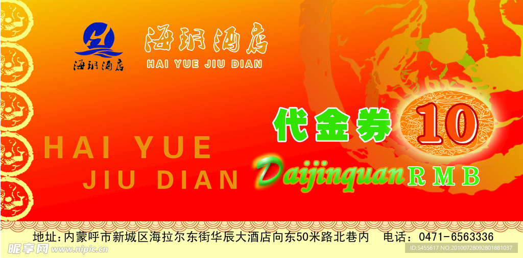代金券
