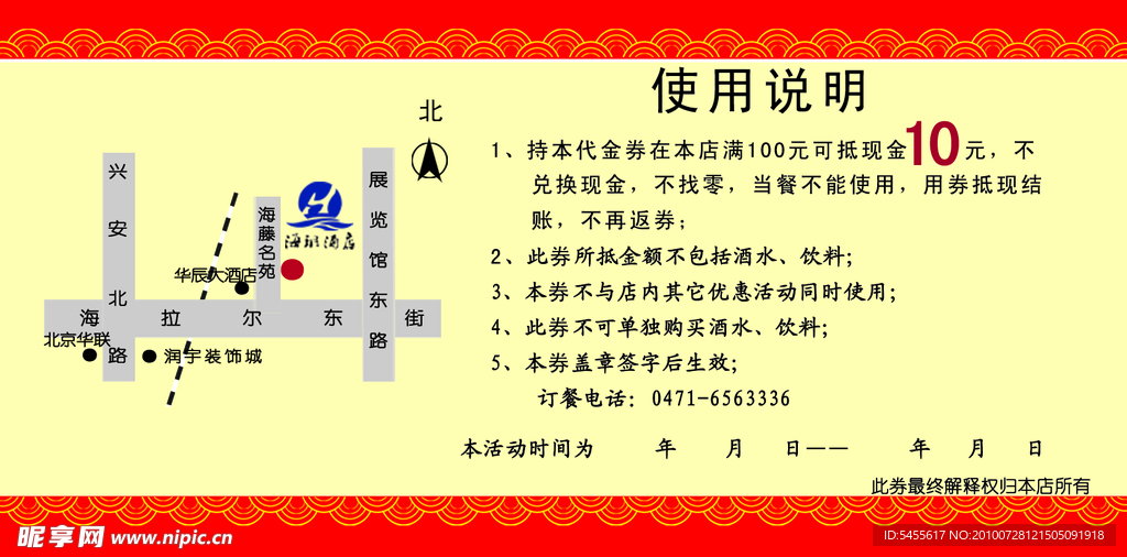 代金券