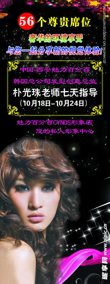 美发X展架