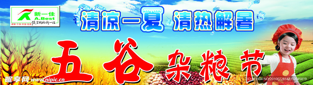 五谷杂粮节