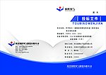 投标文件封皮