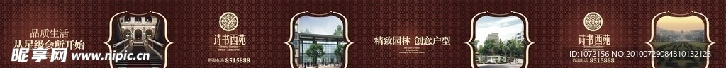 诗书西苑户外围墙