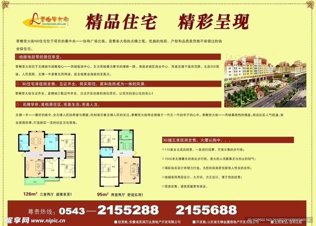 房地产单页