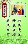 弟子规