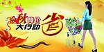 超市打折海报