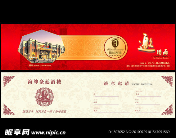 邀请函