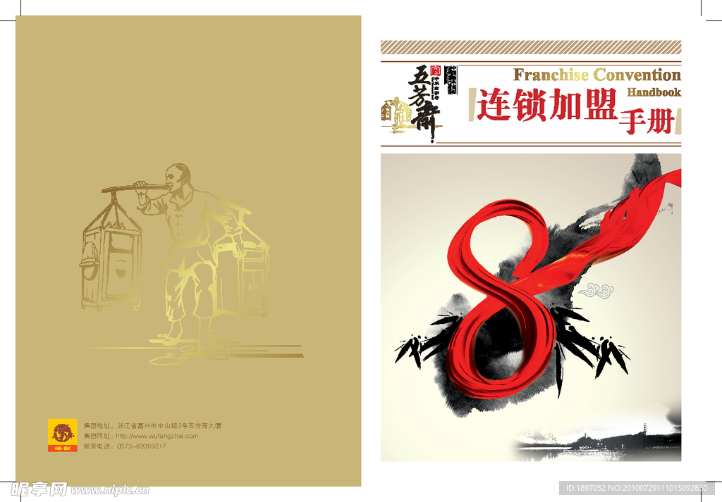 五芳斋联盟手册封面