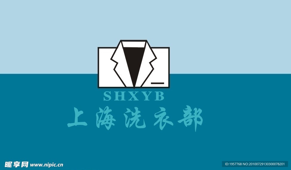 上海洗衣部LOGO