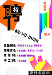 发轩招聘