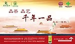君山茶业