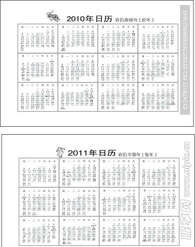 2010年 2011年历日