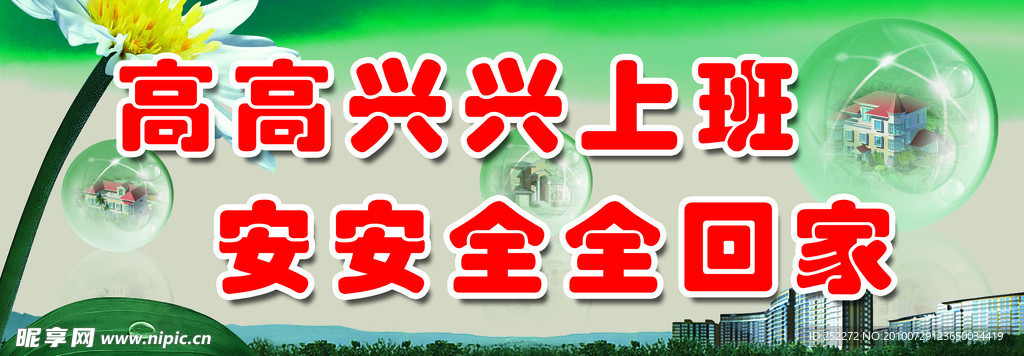 煤矿 标语 警示标语